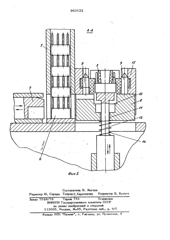 Устройство для поштучной укладки радиоэлементов в спутники (патент 963122)