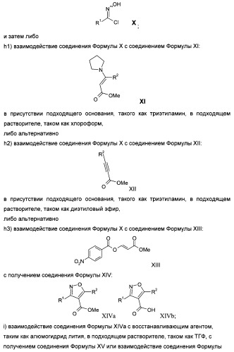 Производные изоксазоло-пиридина (патент 2484091)