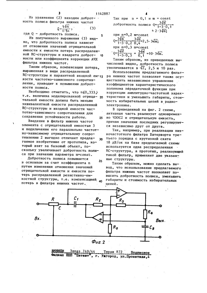 Фильтр нижних частот (патент 1142887)