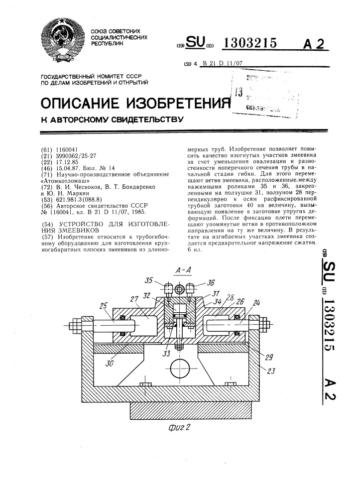 Устройство для изготовления змеевиков (патент 1303215)