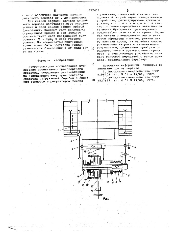 Устройство для исследования буксования гусеничного транспортного средства (патент 652459)