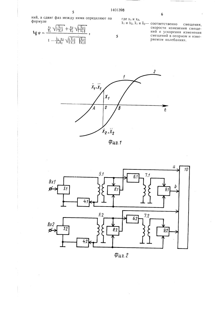 Способ определения сдвига фаз между двумя гармоническими колебаниями одинаковой частоты (патент 1401398)