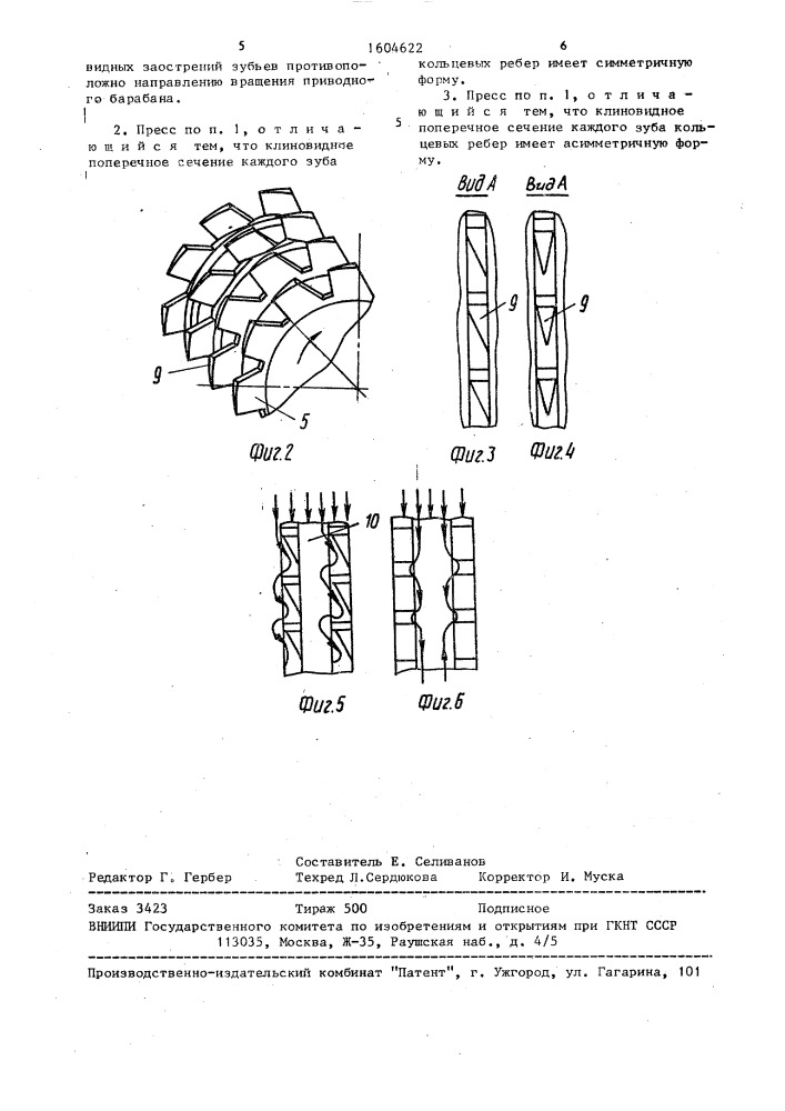 Ленточный пресс для формования изделий из пластичных масс (патент 1604622)