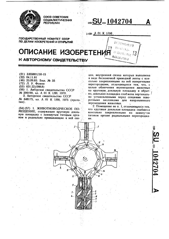 Животноводческое помещение (патент 1042704)