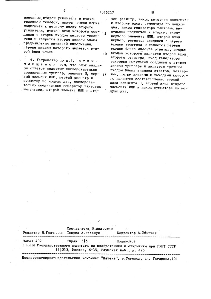Устройство для облучения радиотелеграфистов (патент 1545237)