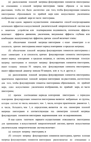 Система воспроизведения изображения и микрооптическая система безопасности (патент 2478998)
