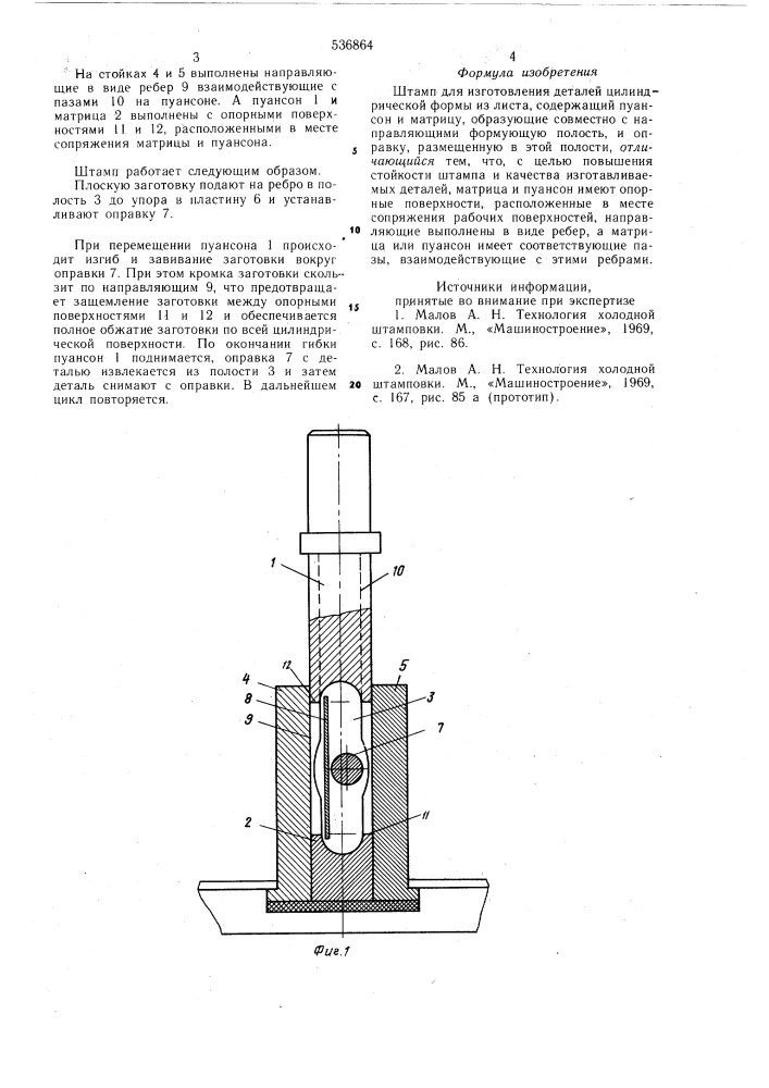 Штамп для изготовления деталей типа втулок (патент 536864)