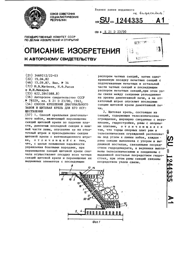 Способ крепления диагонального забоя и щитовая крепь для его осуществления (патент 1244335)