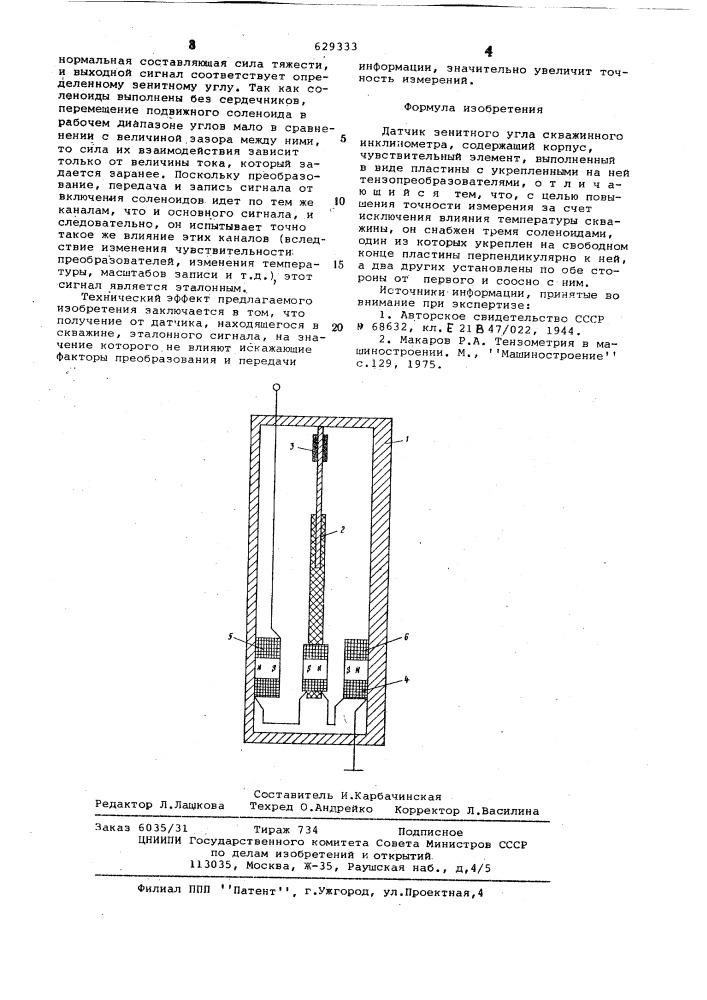 Датчик зенитного угла скважинного инклинометра (патент 629333)