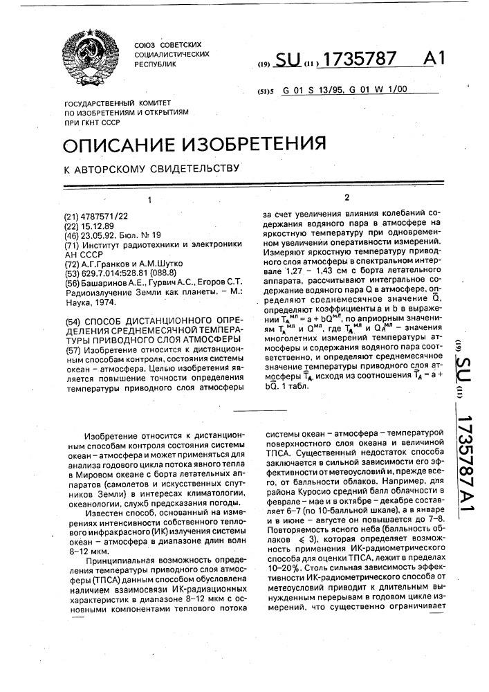 Способ дистанционного определения среднемесячной температуры приводного слоя атмосферы (патент 1735787)