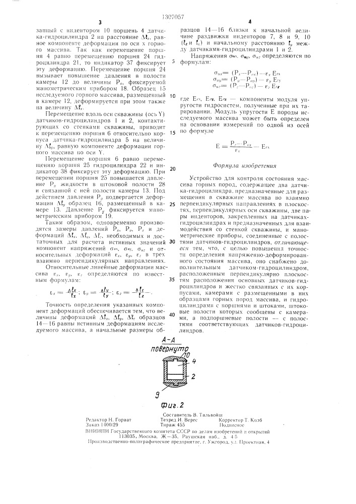 Устройство для контроля состояния массива горных пород (патент 1307057)