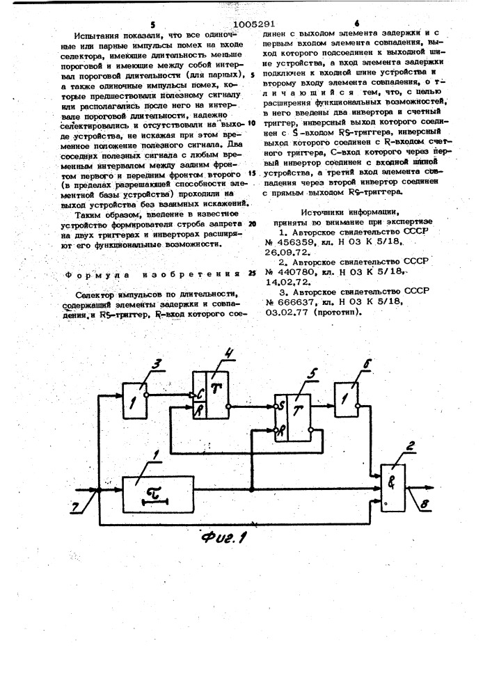 Селектор импульсов по длительности (патент 1005291)