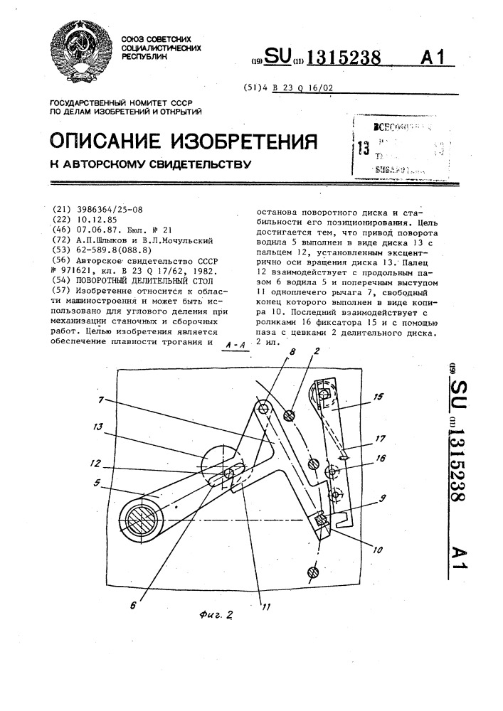 Поворотный делительный стол (патент 1315238)