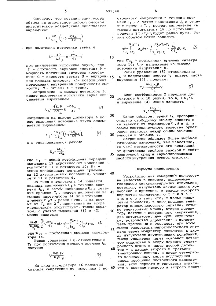 Устройство для измерения количества вещества в емкости (патент 699340)