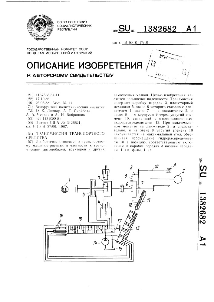 Трансмиссия транспортного средства (патент 1382682)