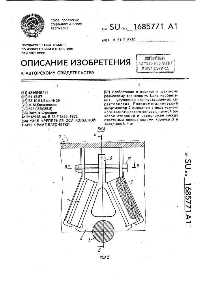 Узел крепления оси колесной пары к раме вагонетки (патент 1685771)