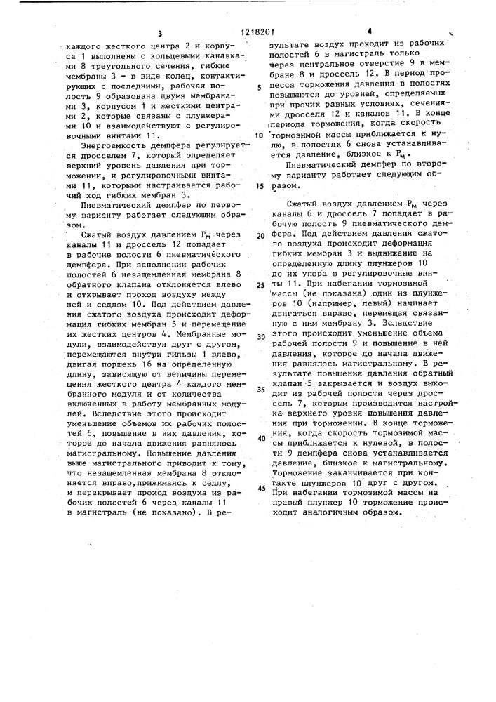 Пневматический демпфер (его варианты) (патент 1218201)