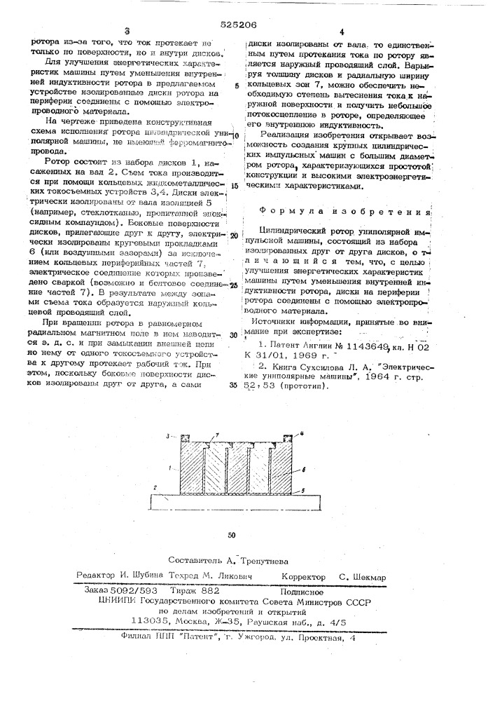 Цилиндрический ротор униполярной импульсной машины (патент 525206)