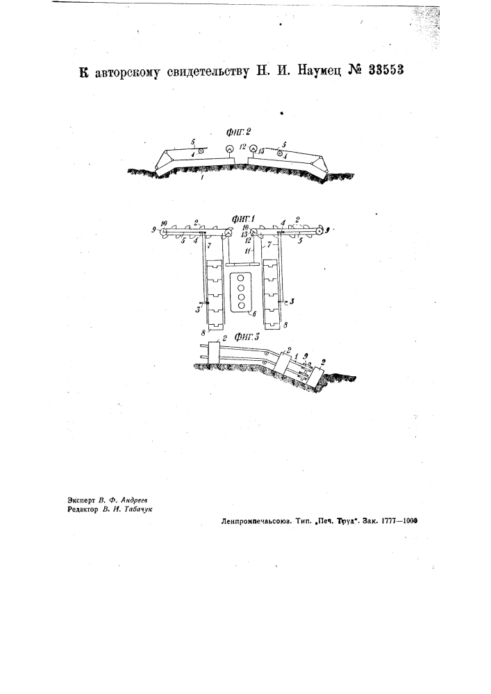 Машина для образования профиля грунтовых дорог и т.п. (патент 33553)