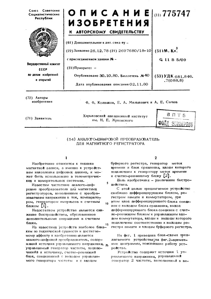 Аналого-цифровой преобразователь для магнитного регистратора (патент 775747)