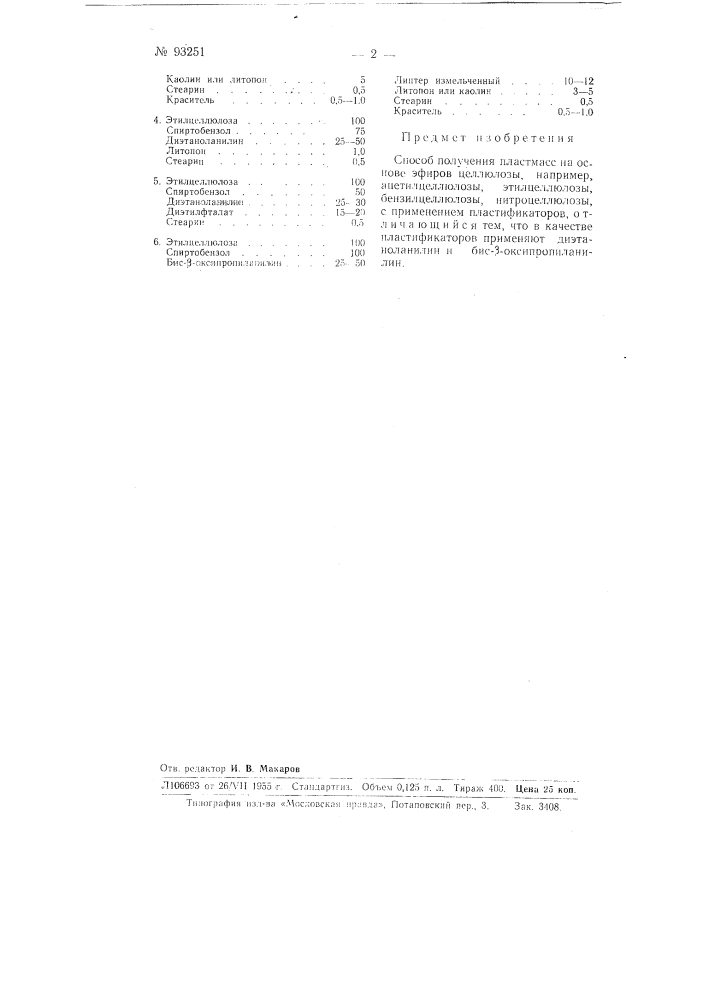 Способ получения пластмасс на основе эфиров целлюлозы (патент 93251)