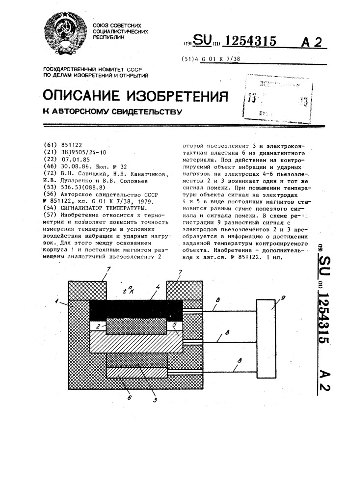 Сигнализатор температуры (патент 1254315)