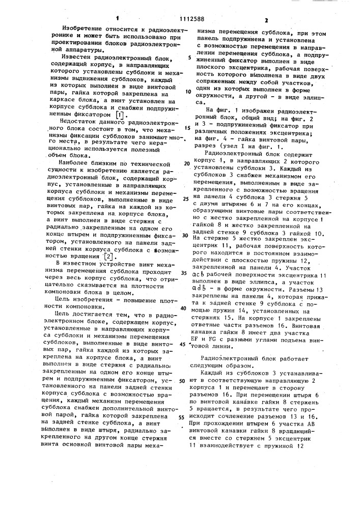 Радиоэлектронный блок (патент 1112588)