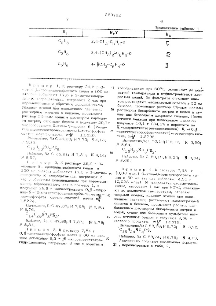 Способ получения эфиров тиолфосфорной кислоты (патент 583762)