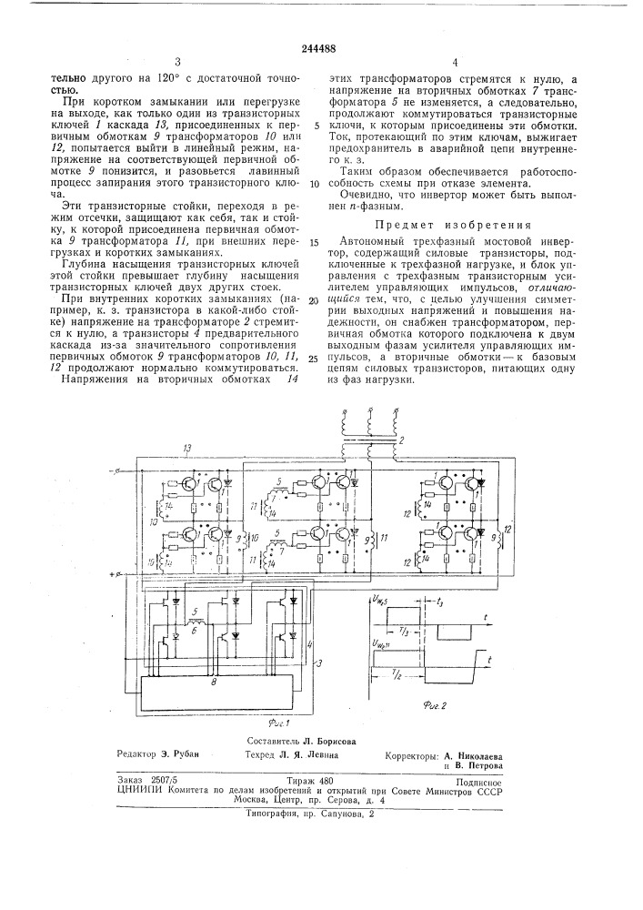 Автономный трехфазный мостовой инвертор (патент 244488)