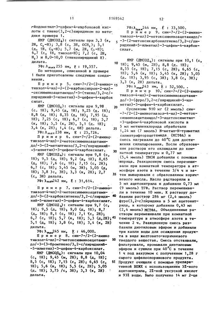 Способ получения тиенопиридинийили фуропиридиний-замещенных производных цефалоспорина (патент 1169542)