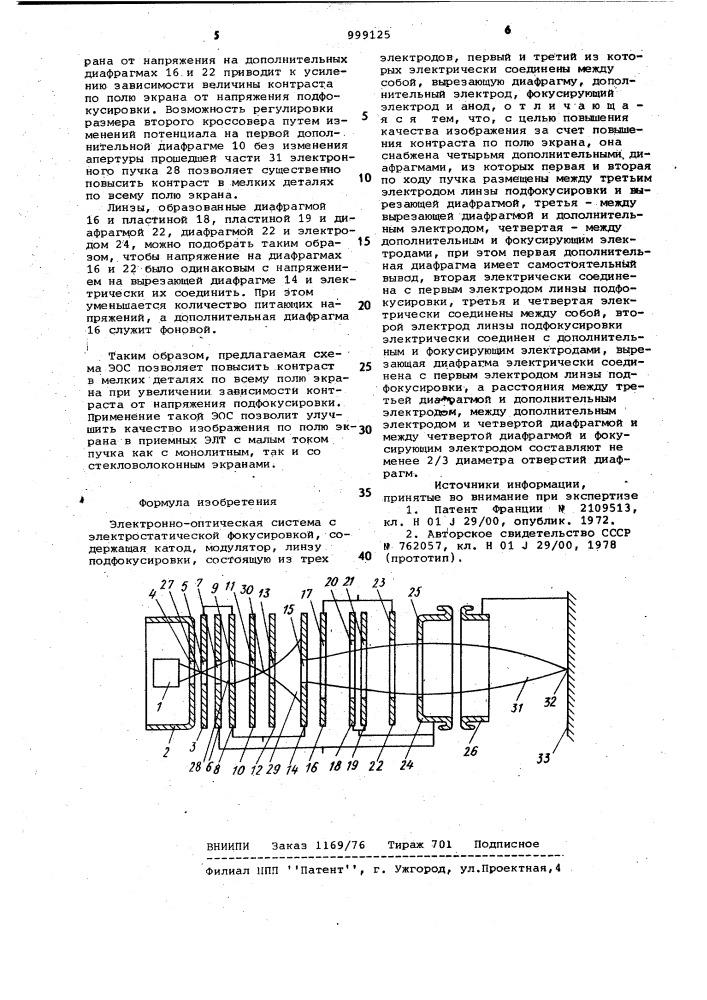 Электронно-оптическая система с электростатической фокусировкой (патент 999125)