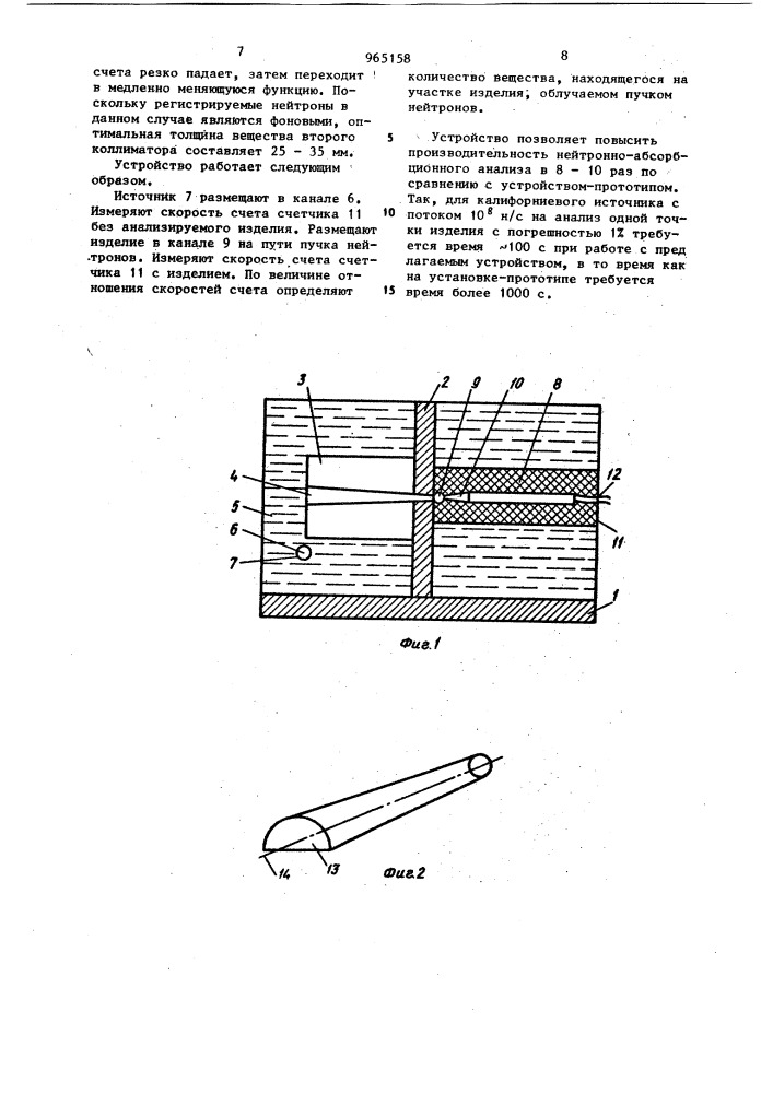 Устройство для нейтронно-абсорбционного анализа (патент 965158)