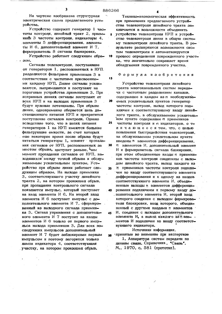 Устройство телеконтроля линейного тракта (патент 886266)