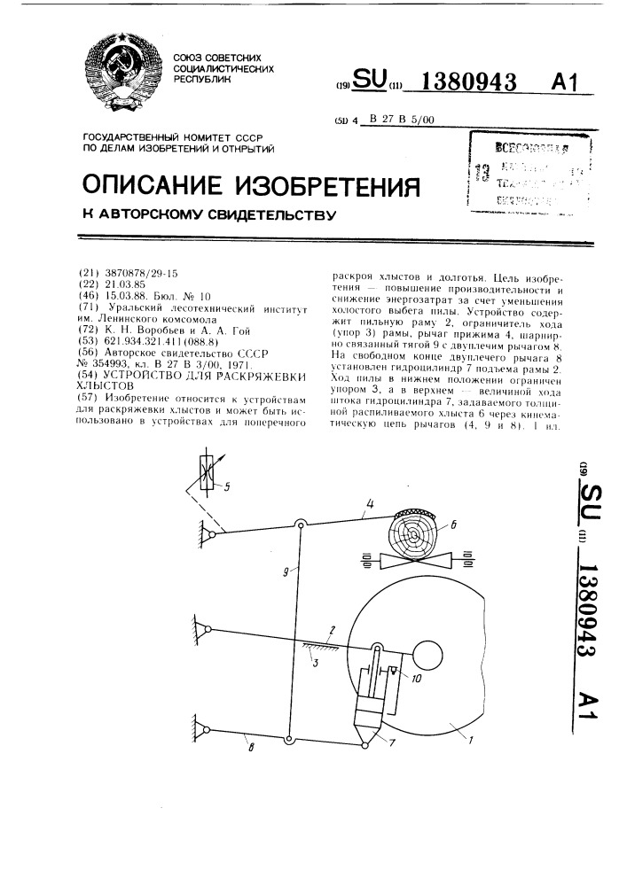 Устройство для раскряжевки хлыстов (патент 1380943)
