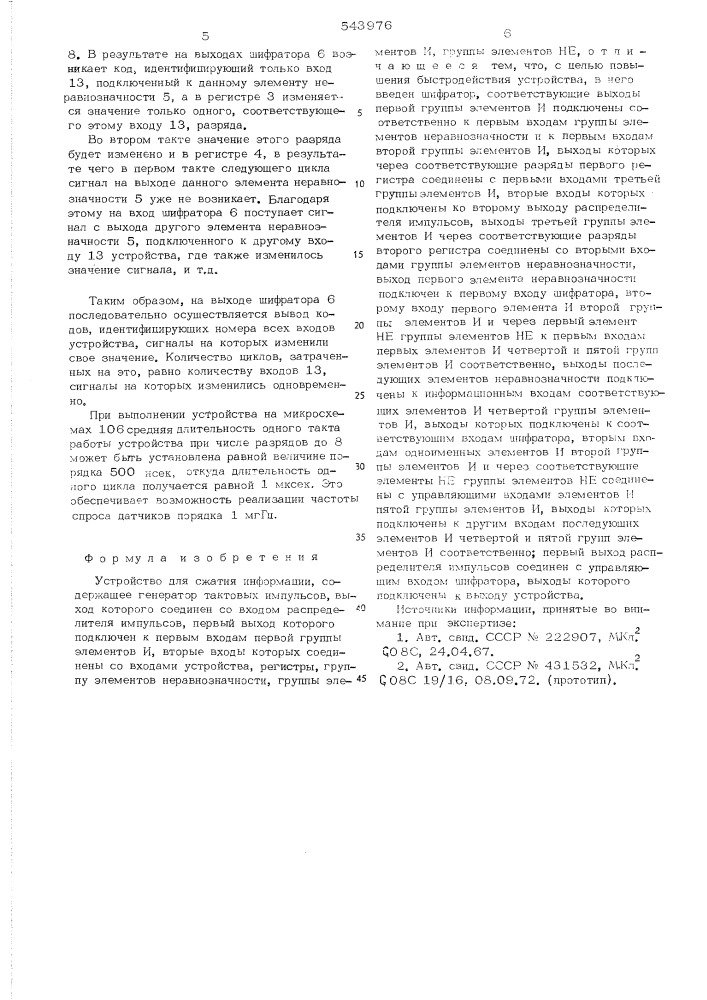 Устройство для сжатия информации (патент 543976)