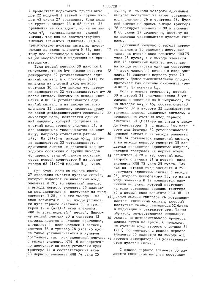 Устройство для исследования графов (патент 1305720)