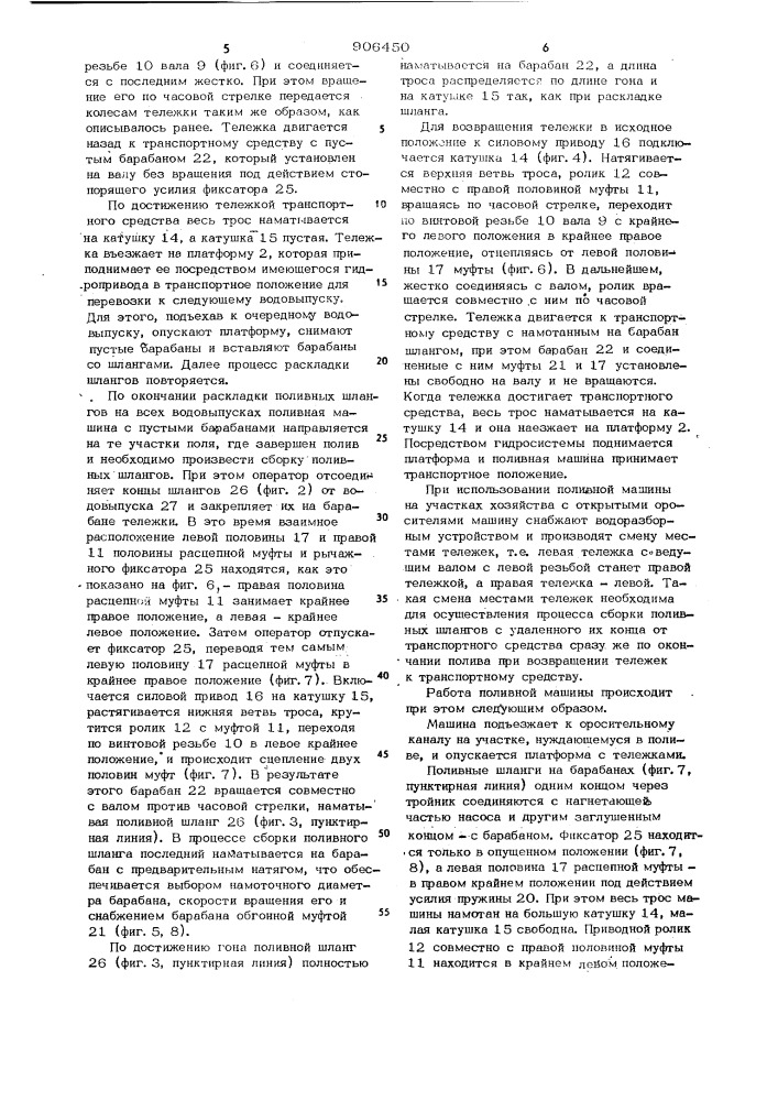Поливная машина (патент 906450)