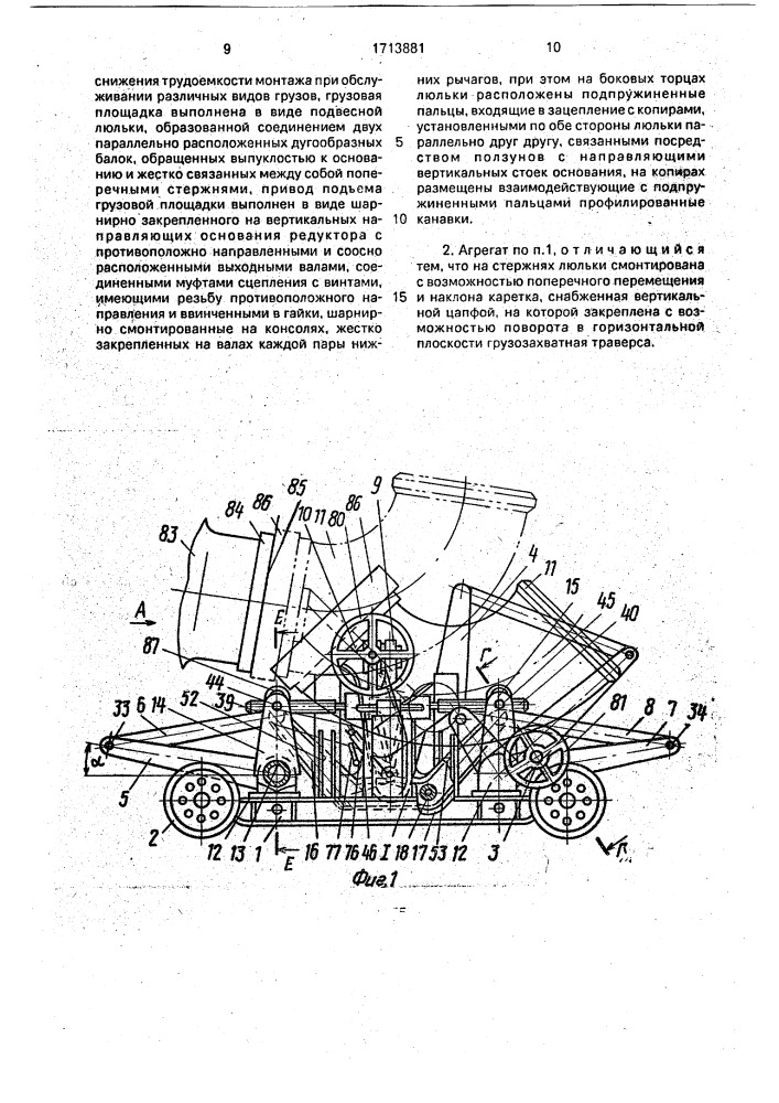 Монтажно-стыковочный агрегат (патент 1713881)