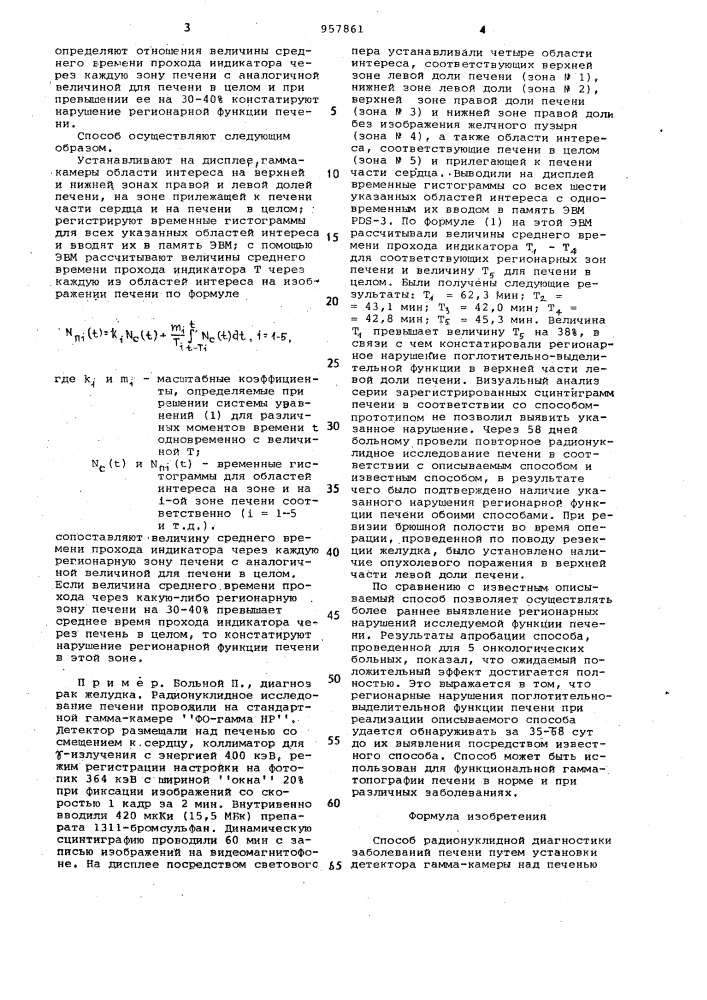 Способ радионуклидной диагностики заболеваний печени (патент 957861)