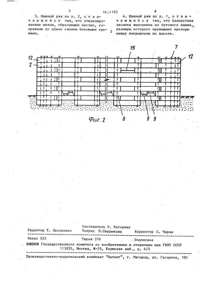 Шинный ряж (патент 1631105)