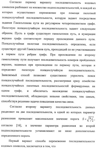 Способ передачи голосовых данных в системе цифровой радиосвязи и способ перемежения последовательности кодовых символов (варианты) (патент 2323520)