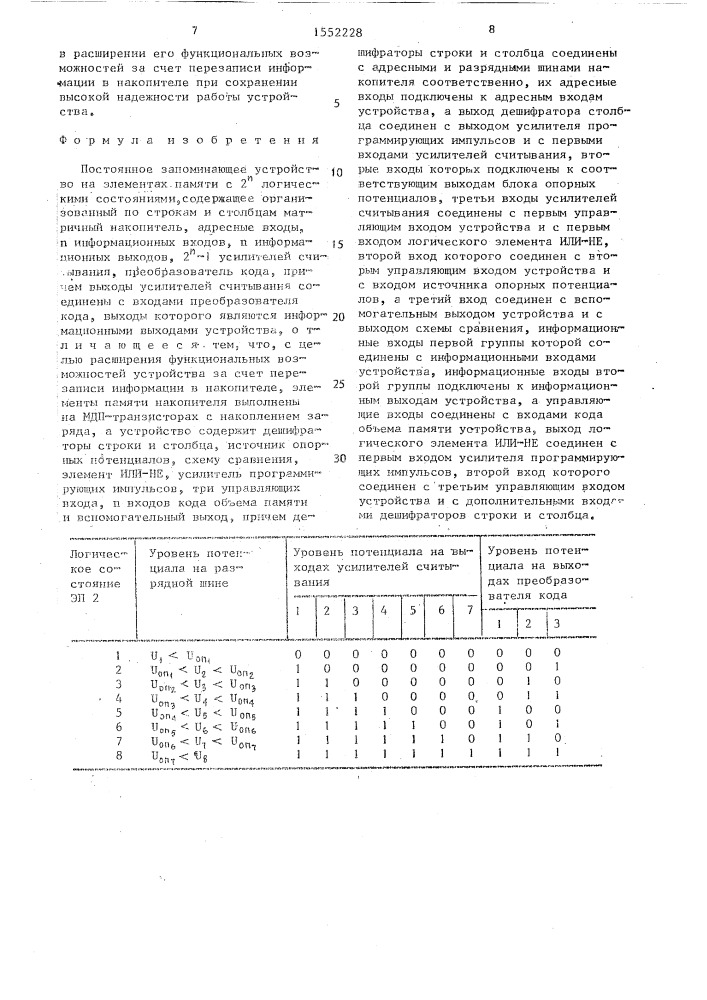 Постоянное запоминающее устройство на элементах памяти с 2 @ логическими состояниями (патент 1552228)