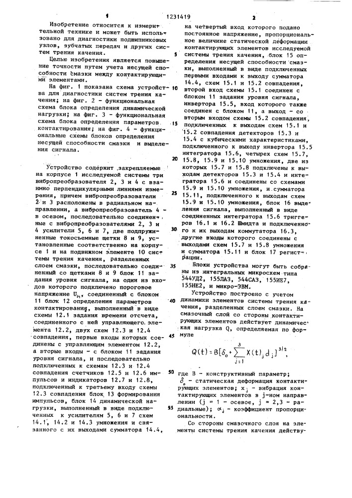 Устройство для диагностики систем трения качения (патент 1231419)