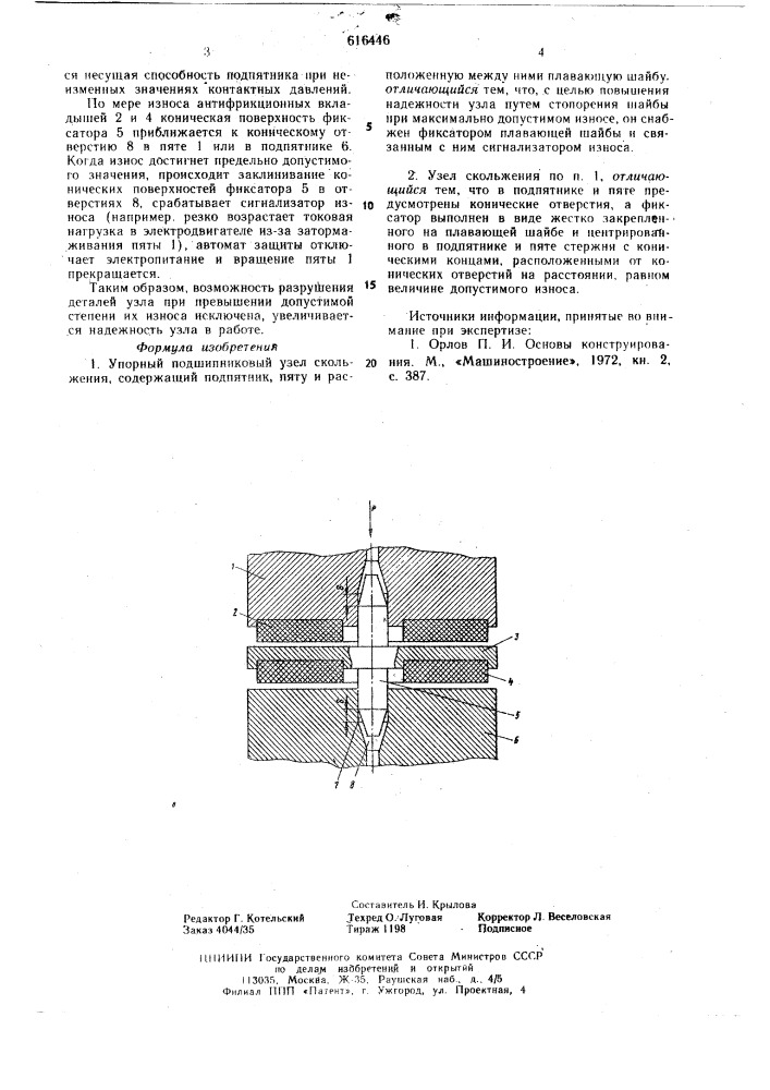 Упорный подшипниковый узел скольжения (патент 616446)