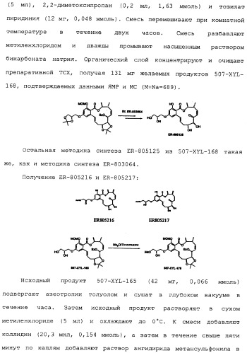 Макроциклические соединения, которые могут быть использованы в качестве фармацевтических препаратов (патент 2334744)