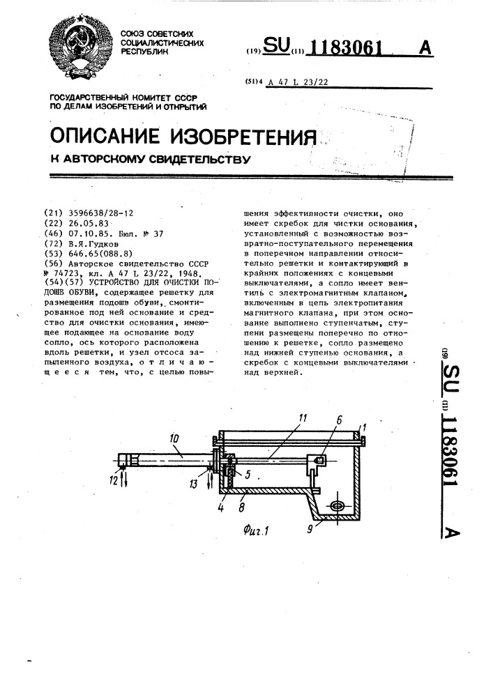 Устройство для очистки подошв обуви (патент 1183061)