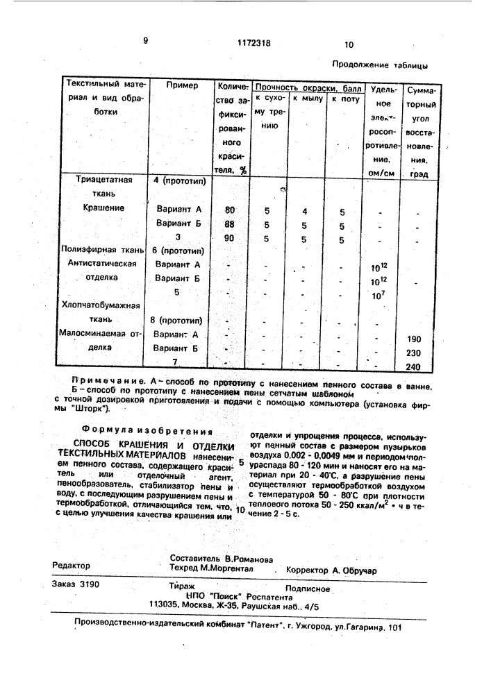 Способ крашения и отделки текстильных материалов (патент 1172318)