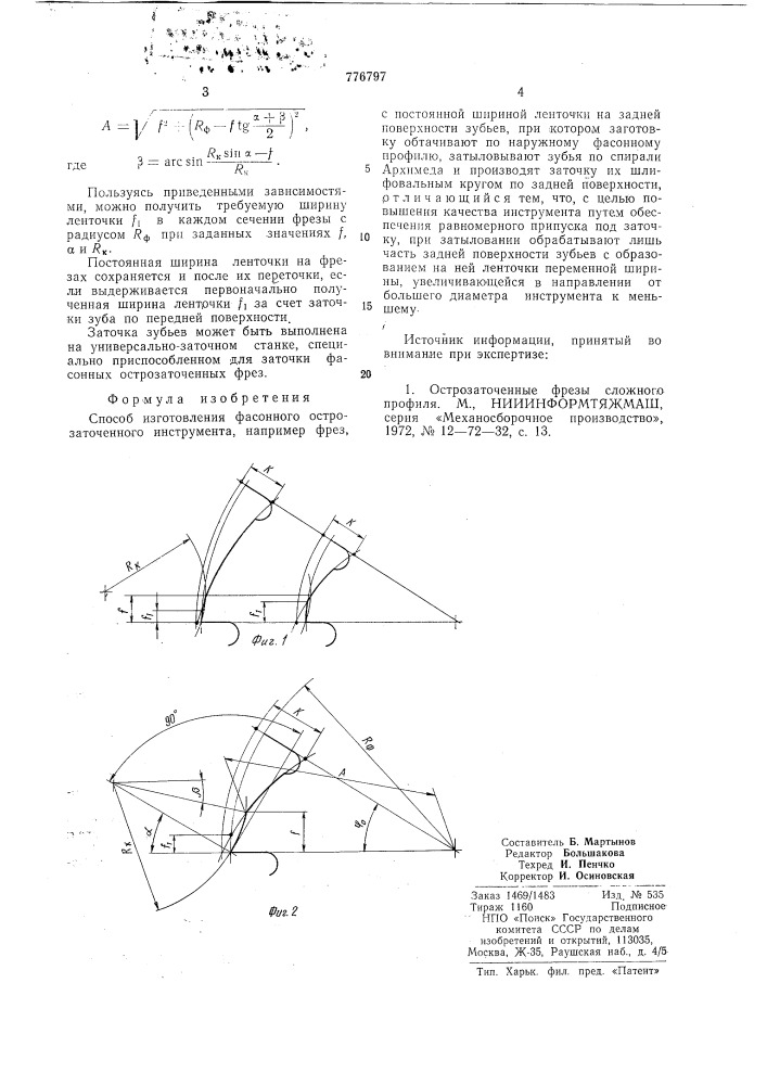 Способ изготовления фасонного острозаточенного инструмента (патент 776797)