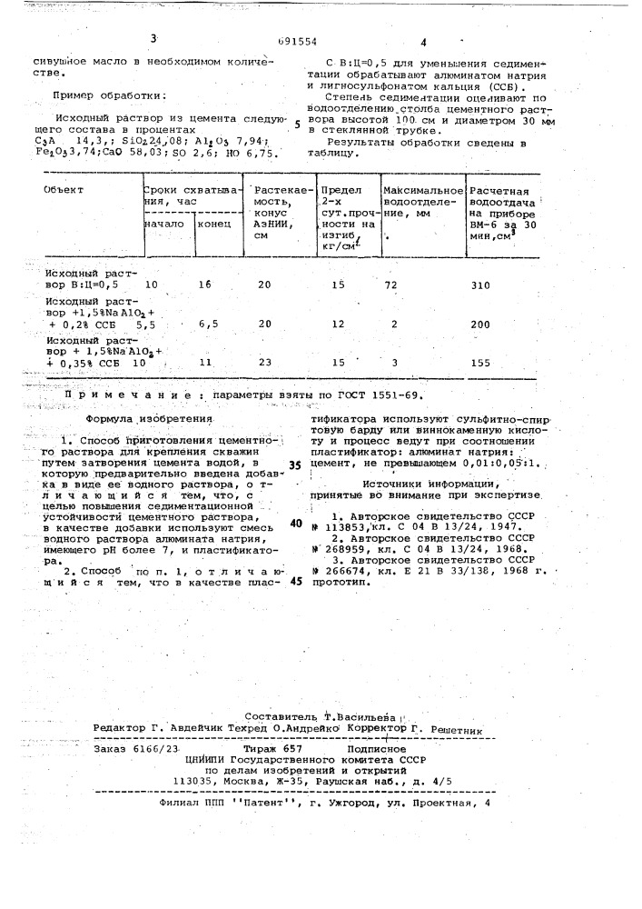 Способ приготовления цементного раствора (патент 691554)