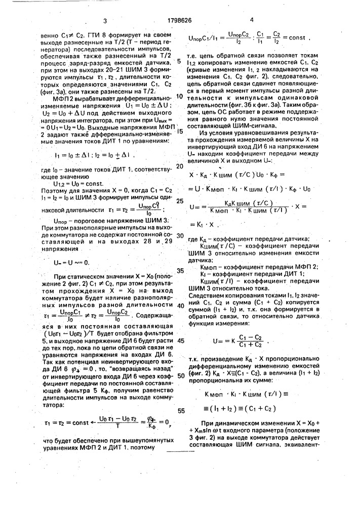 Емкостный преобразователь (патент 1798626)